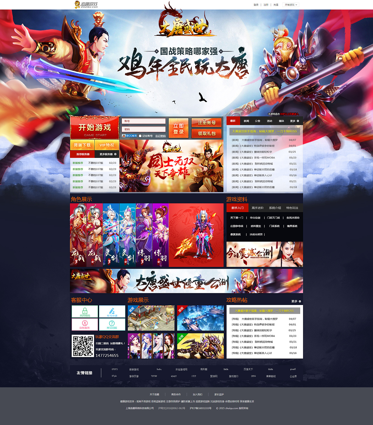 网页游戏官网设计 打造玩家第一印象的关键门户