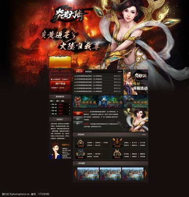 炎黄大陆 远古传说与网页游戏视觉设计的融合