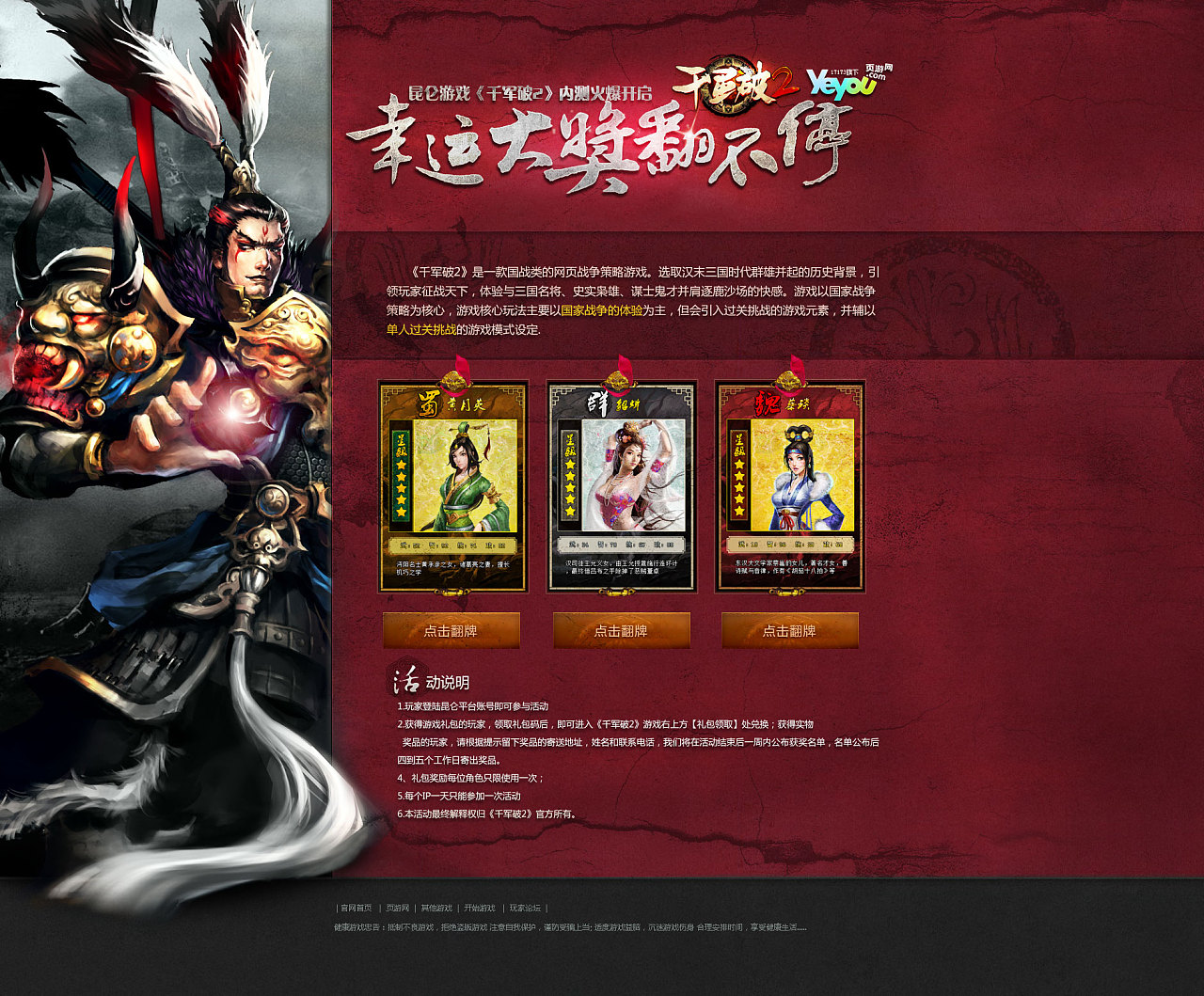 《千军破2》历史专题设计 重塑三国网页游戏的时代画卷